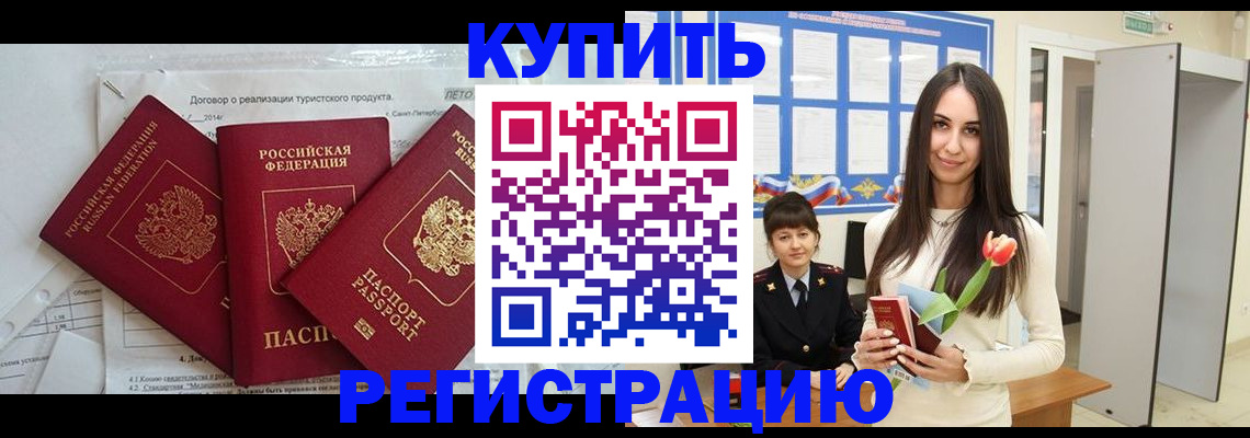 прописка для военкомата в Гусеве