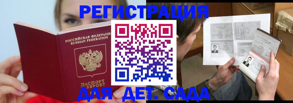 прописка регистрация в Гусеве