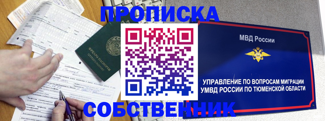 прописка в квартире в Гусеве